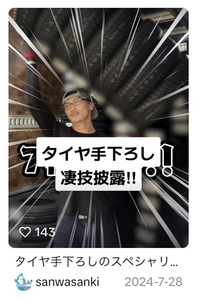 SANWA TikTok